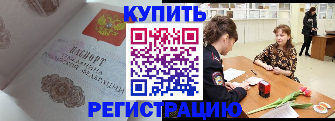 прописка штамп в Горнозаводске