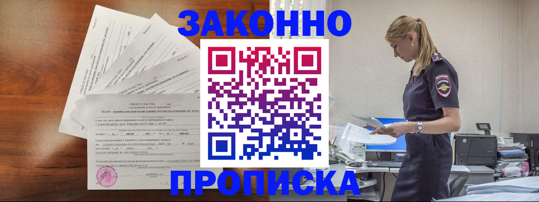 прописка для работы в Горнозаводске