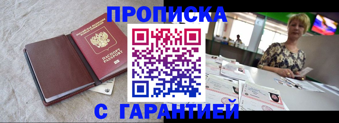 временная прописка в Горнозаводске